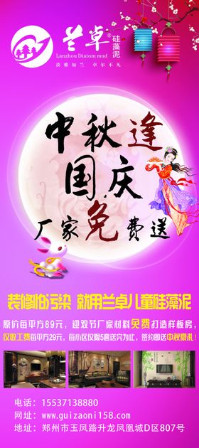 中秋展架