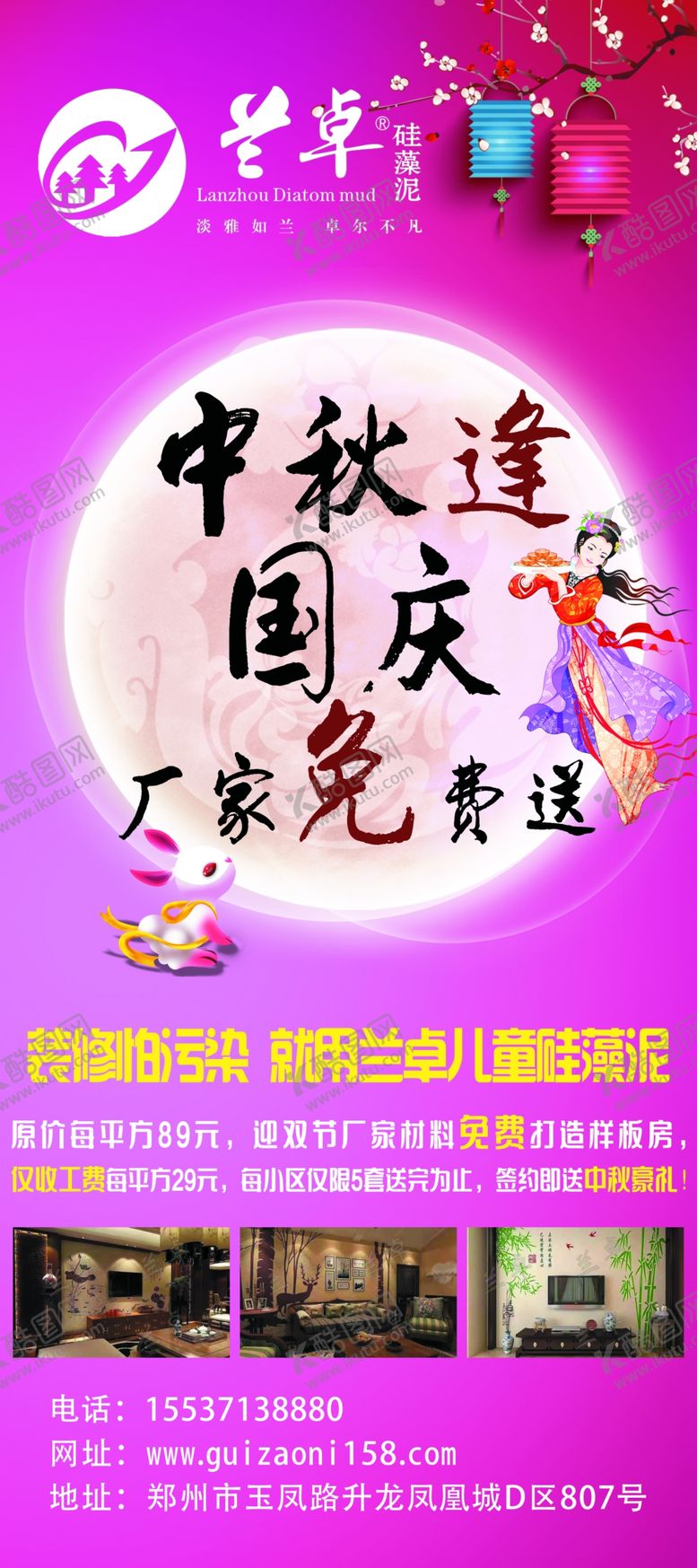 编号：15718710281238168691【酷图网】源文件下载-中秋展架