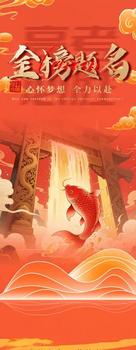 高考长图