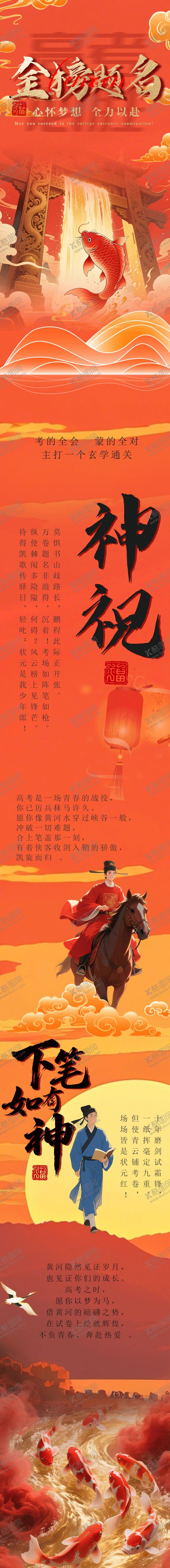 编号：92766106151941413292【酷图网】源文件下载-高考长图