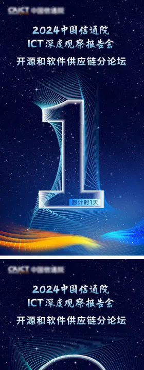 主视觉kv科技智能生态会议倒计时海报