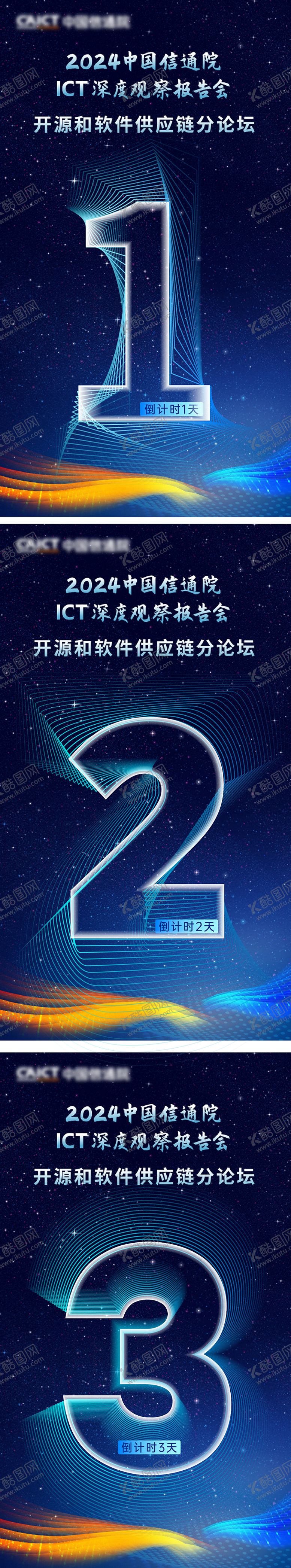 编号：38696208092233033431【酷图网】源文件下载-主视觉kv科技智能生态会议倒计时海报
