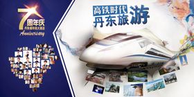 周年庆旅游海报
