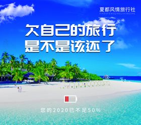 旅行社广告