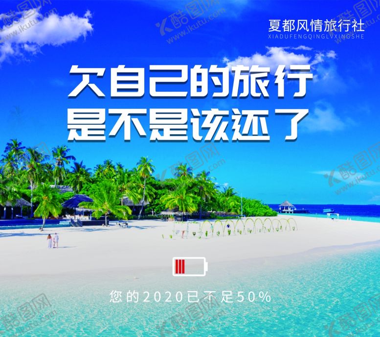 编号：61139806302204137936【酷图网】源文件下载-旅行社广告