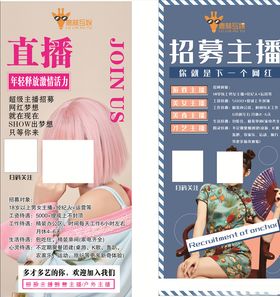 招募主播