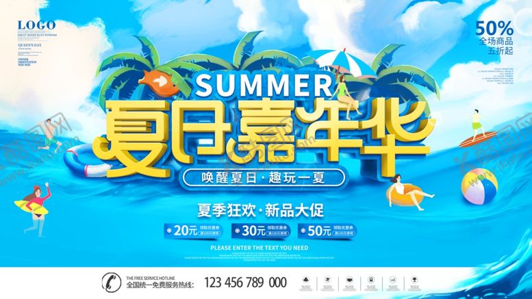 编号：64639307032204135447【酷图网】源文件下载-夏日嘉年华宣传海报