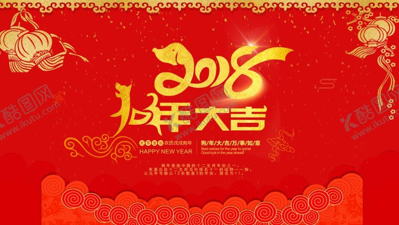 编号：27209409151101557354【酷图网】源文件下载-狗年展板