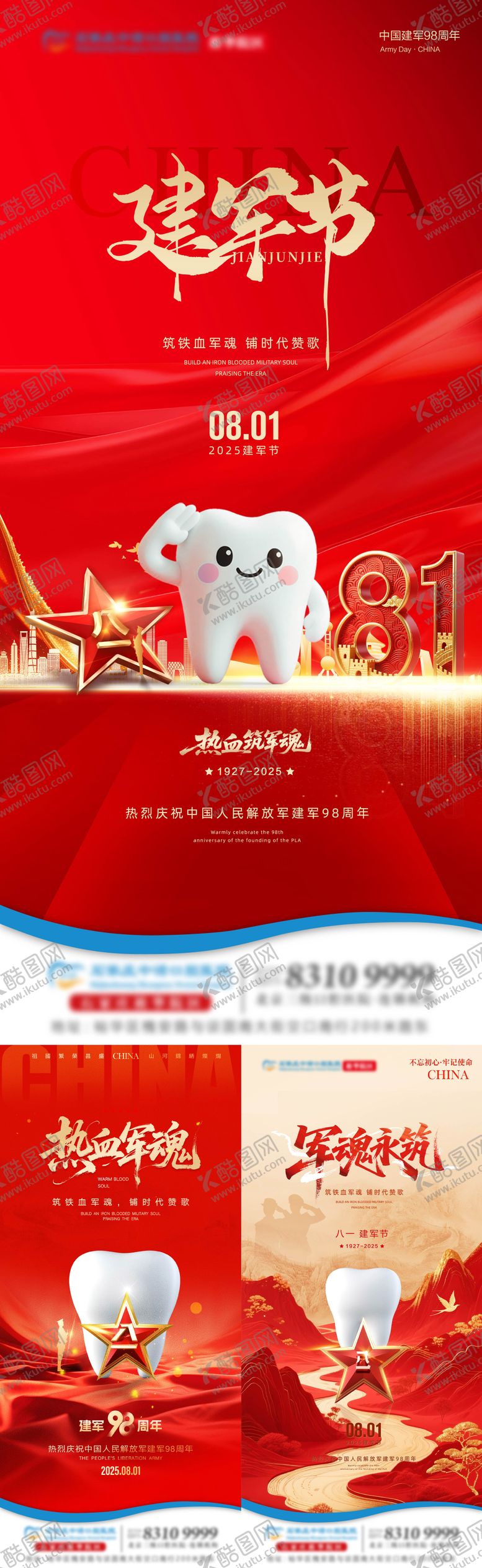 编号：39178407282303252782【酷图网】源文件下载-建军节口腔海报