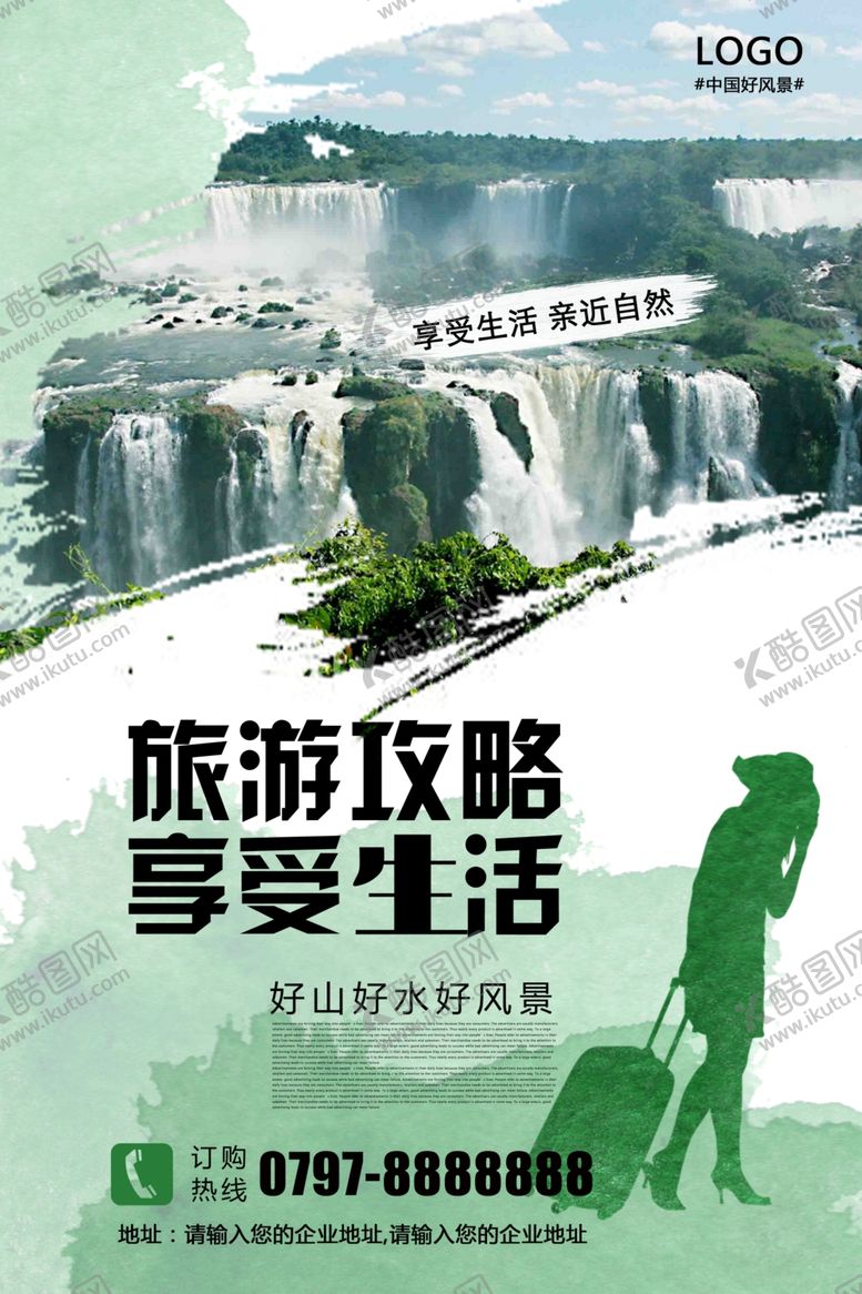 编号：24616805090636559139【酷图网】源文件下载-系列旅游攻略海报设计模板