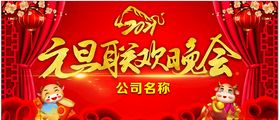 2021年元旦晚会背景