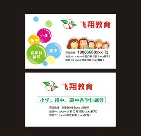 飞翔教育