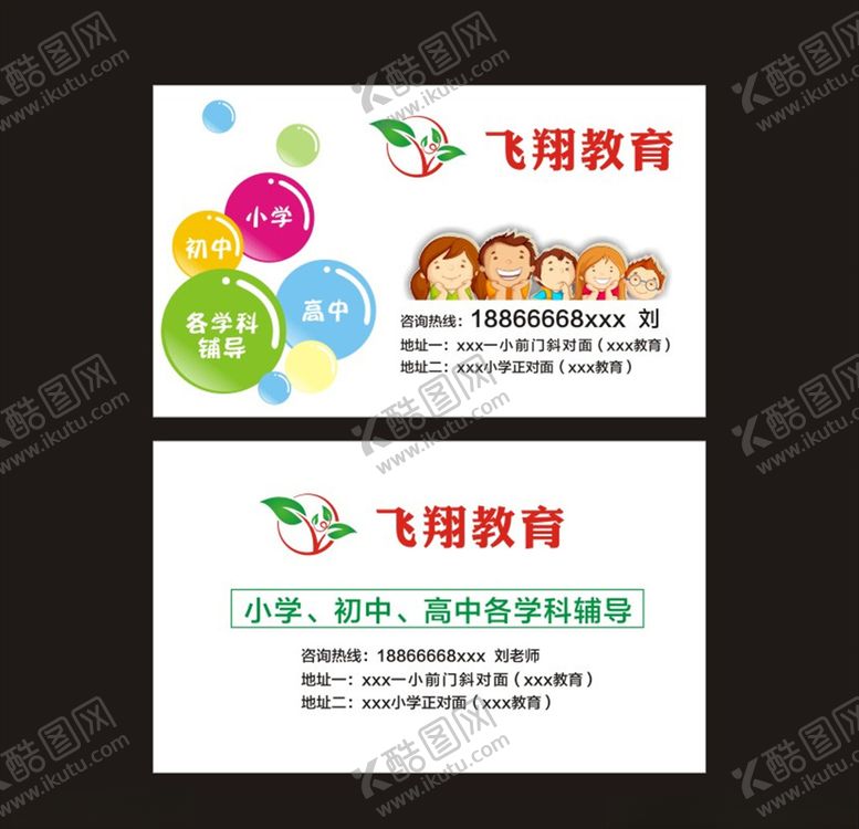 编号：87960507080252084983【酷图网】源文件下载-飞翔教育