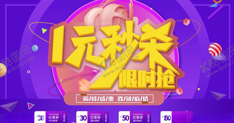 编号：15240710270747066071【酷图网】源文件下载-1元秒杀