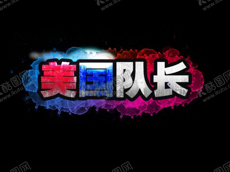 编号：65015307031902423847【酷图网】源文件下载-字体设计