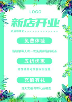 新店开业