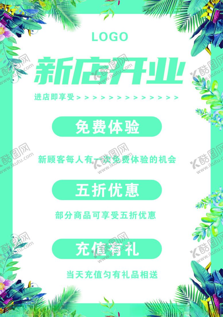 编号：78190302181208506057【酷图网】源文件下载-新店开业