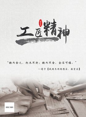 编号：10934810011942131273【酷图网】源文件下载-工匠精神