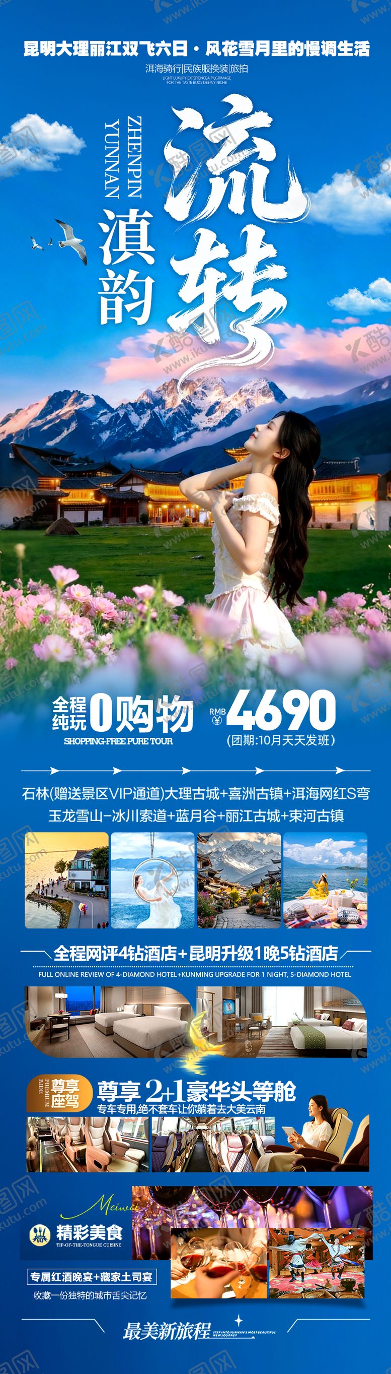 编号：36334106091020055388【酷图网】源文件下载-云南旅游海报昆明大理丽江西双版纳旅
