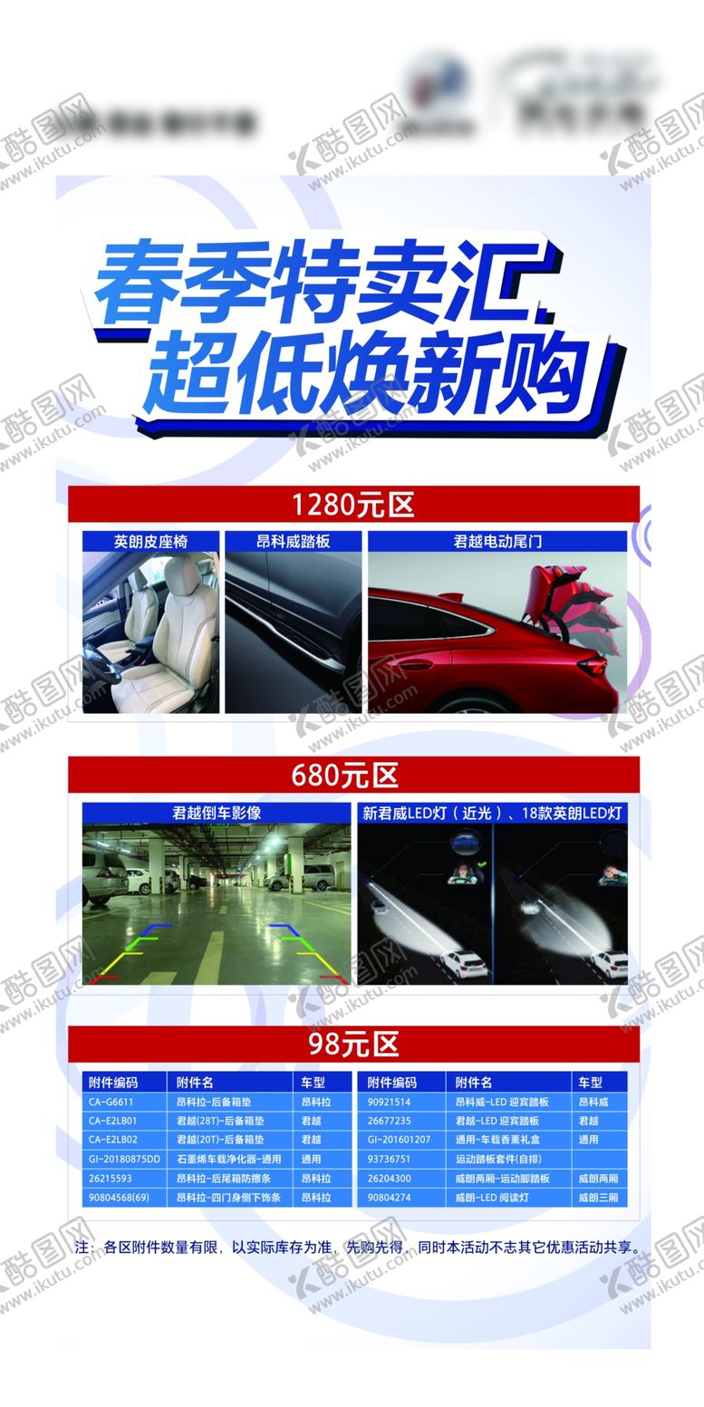 编号：77388310140934524620【酷图网】源文件下载-汽车活动海报