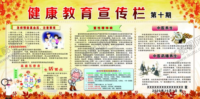 编号：70941606241857215673【酷图网】源文件下载-健康教育宣传栏