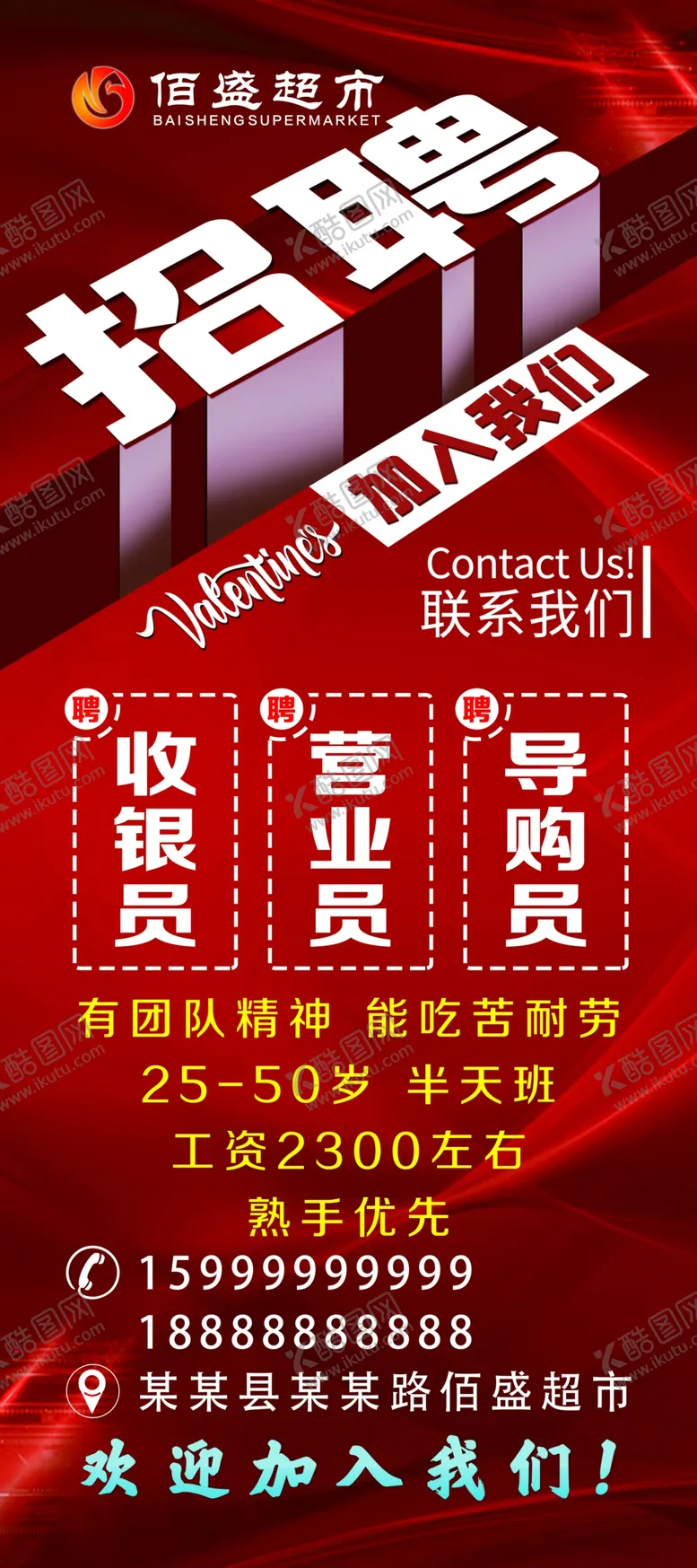 编号：59623109122258096874【酷图网】源文件下载-招聘海报