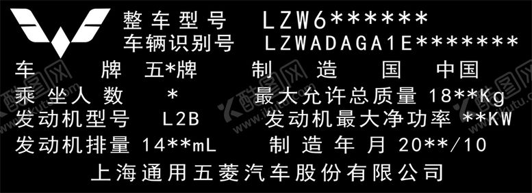 编号：99587810190142302035【酷图网】源文件下载-五菱车铭牌