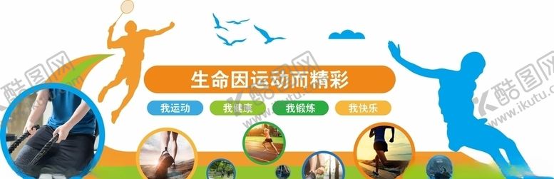 编号：78226109111147037187【酷图网】源文件下载-运动文化墙