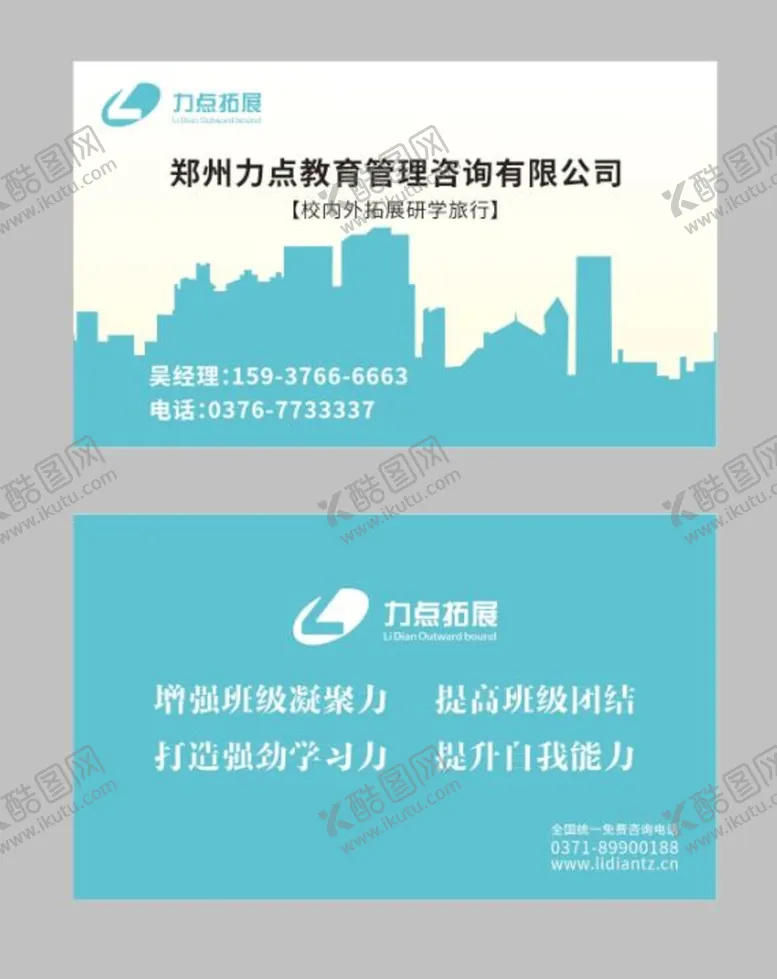 编号：48066712050617401675【酷图网】源文件下载-教育名片