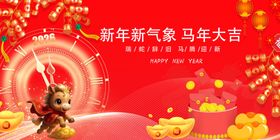 新年新气象马年吉祥物图