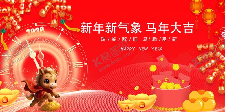 编号：15398512181847142059【酷图网】源文件下载-新年新气象马年吉祥物图