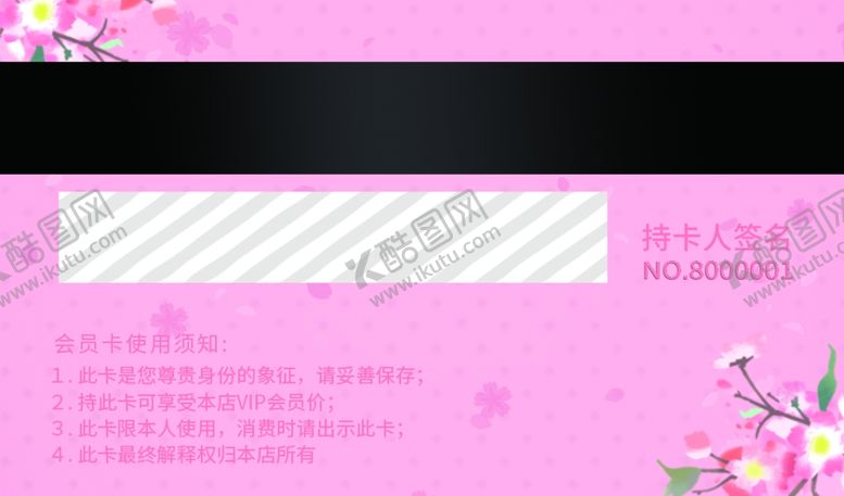 编号：62171506290154598639【酷图网】源文件下载-美容会员卡