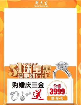 周大生海报