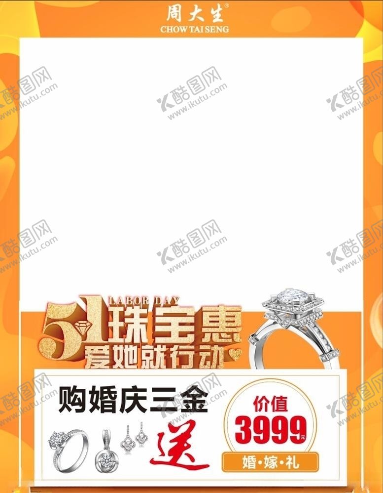 编号：83994705131011269788【酷图网】源文件下载-周大生海报