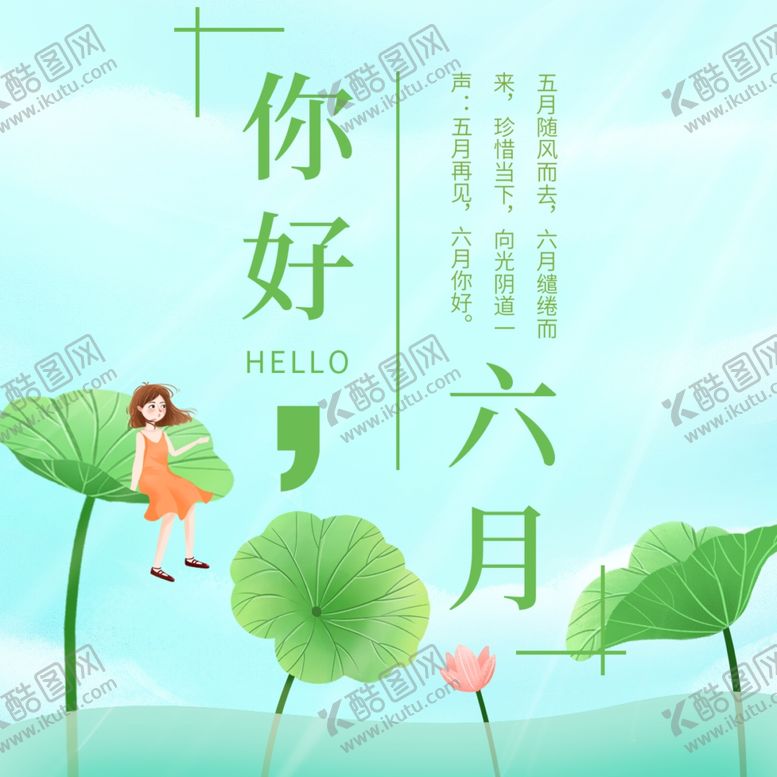 编号：56604310231624333375【酷图网】源文件下载-八月
