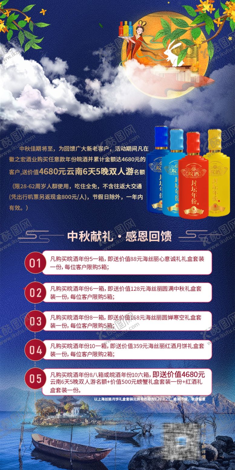 编号：71558109212228111619【酷图网】源文件下载-白酒活动海报