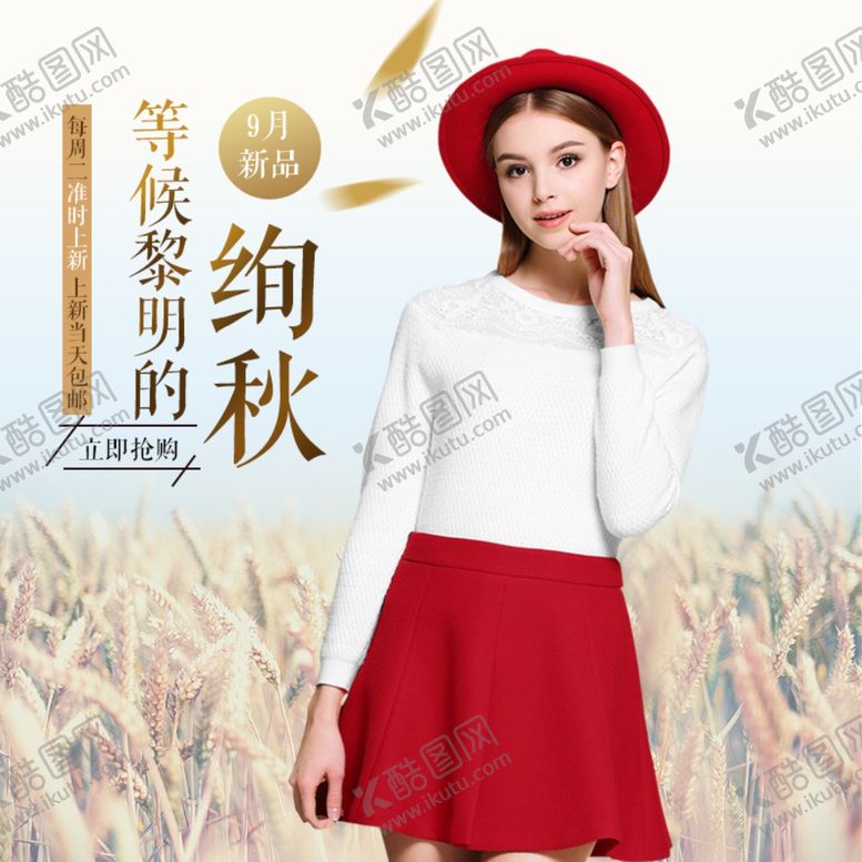 编号：93699910250349353879【酷图网】源文件下载-服装女装童装活动促销淘宝主图