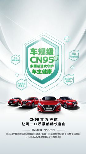 CN95上市海报