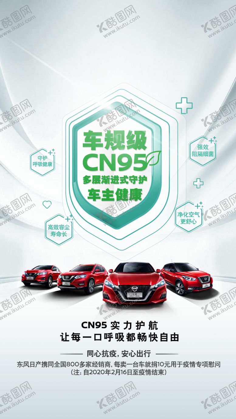 编号：91393610191026457358【酷图网】源文件下载-CN95上市海报