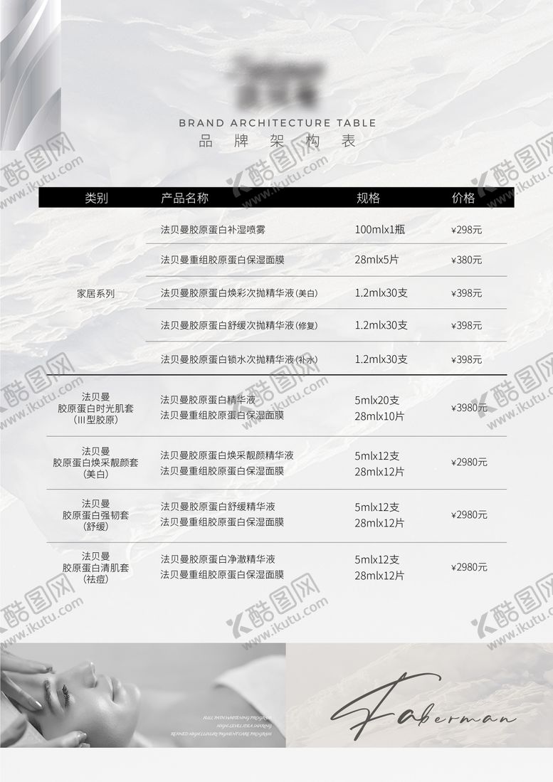 编号：36230909080225086268【酷图网】源文件下载-项目价格表