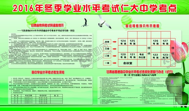 编号：50493309152358132753【酷图网】源文件下载-考场分布图