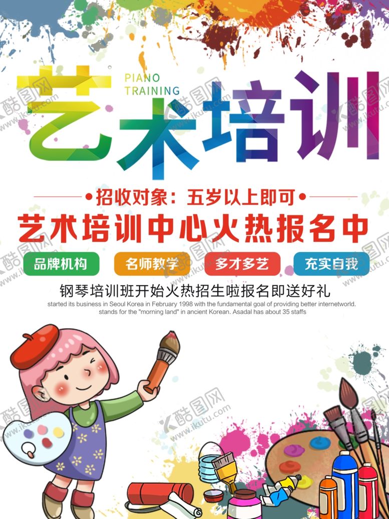 编号：55086510091604414556【酷图网】源文件下载-艺术培训