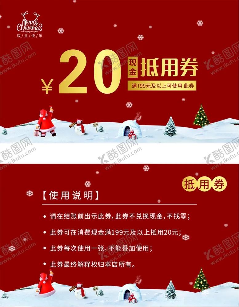 编号：79976502031100331845【酷图网】源文件下载-抵用券