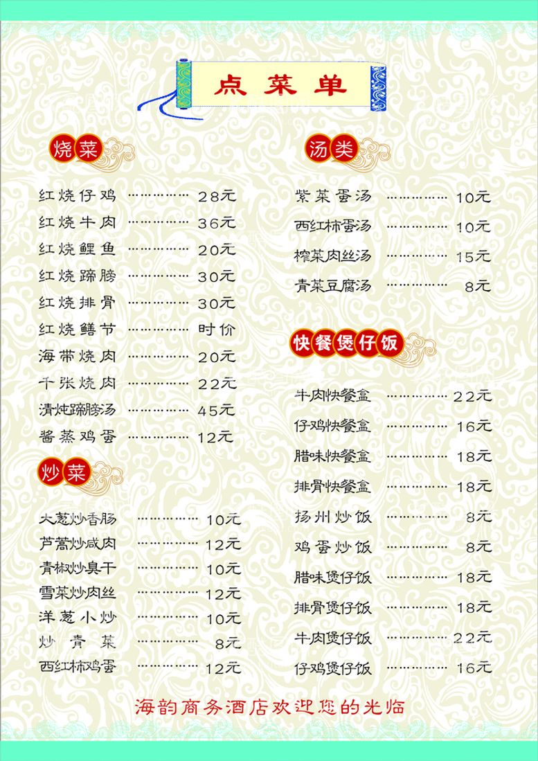 编号：71834011040939157697【酷图网】源文件下载-菜单