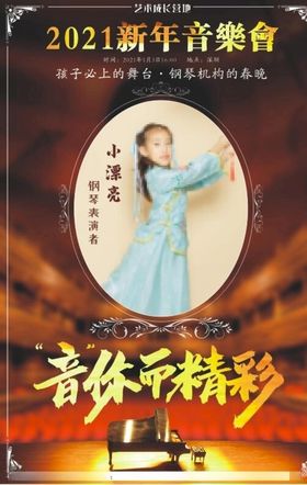 音乐会海报