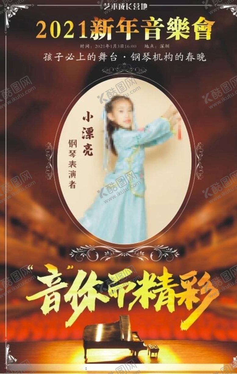 编号：98451106290936047301【酷图网】源文件下载-音乐会海报
