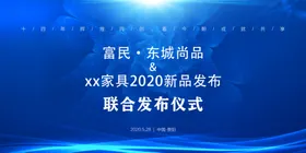 发布会地产城市户外KV