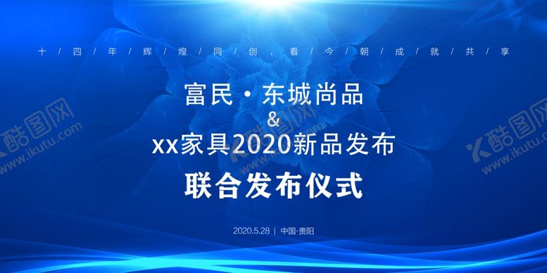 编号：87807210262241451643【酷图网】源文件下载-发布会地产城市户外KV