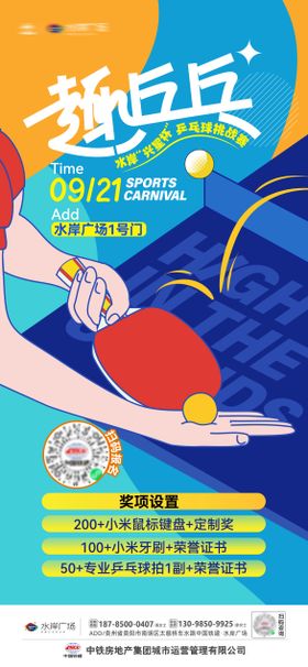 秋日运动会海报