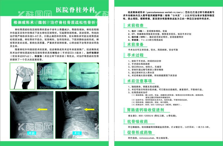 编号：36227511251418199293【酷图网】源文件下载-医院骨科彩页